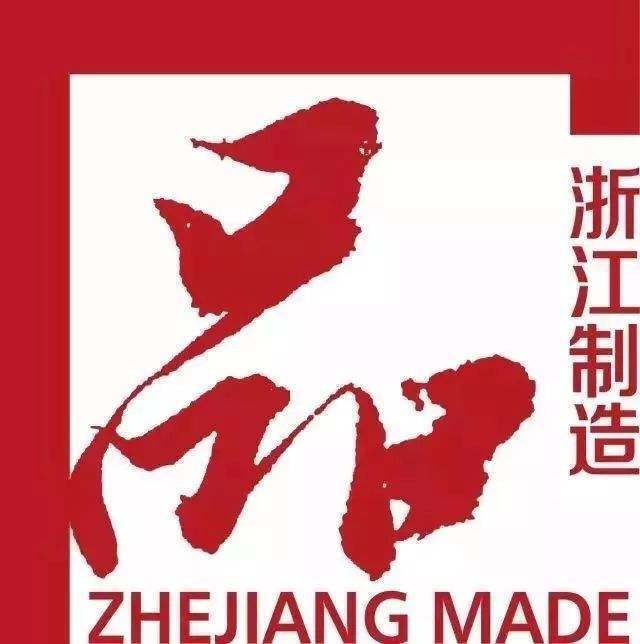 Отличные хорошие новости, компания прошла сертификацию «Сделано в Чжэцзяне».